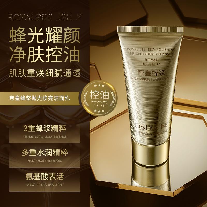 欧丝韵帝皇蜂浆抛光焕亮洁面乳泡面温和清洁控油不紧绷洗面奶