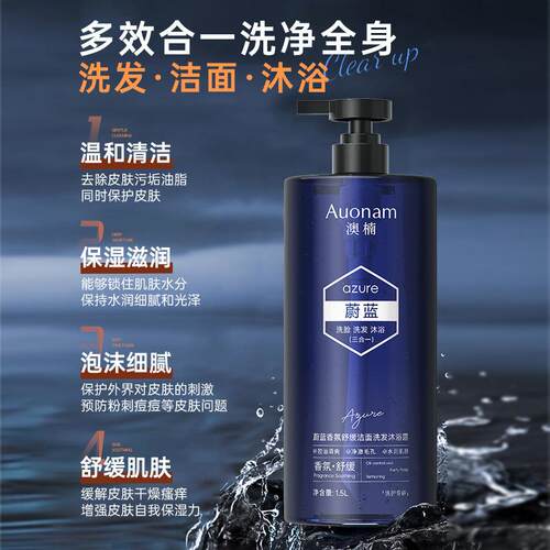 澳楠蔚蓝香氛三合一沐浴露
