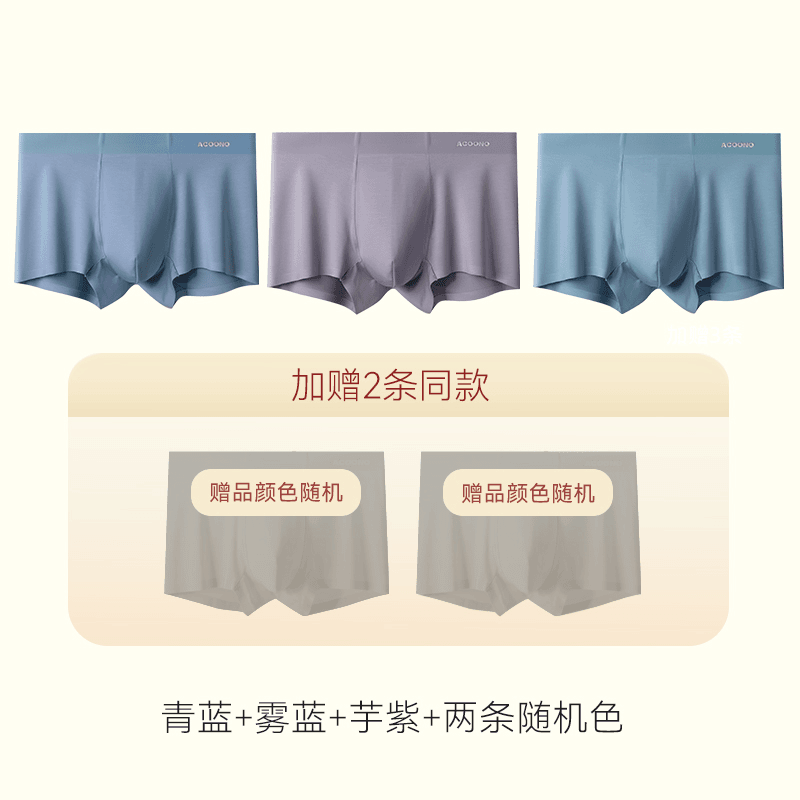 愛可諾莫代爾男士中腰5A抑菌蠶絲無痕透氣舒適 運(yùn)動(dòng)青年男士?jī)?nèi)褲