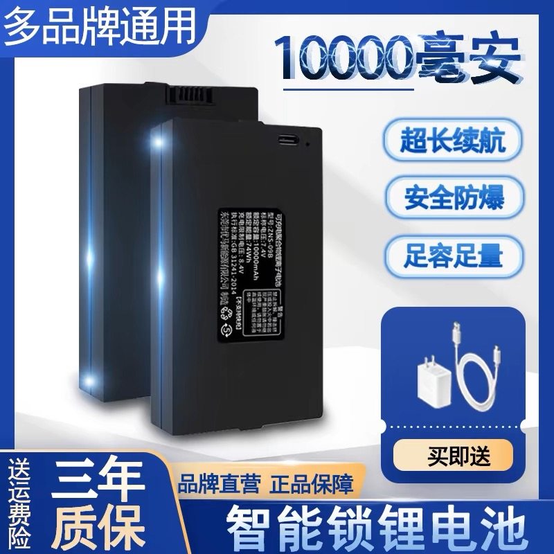 【爆款】智能锁电池适用华宝通密码锁锂电池可充电指纹锁专用电池图片