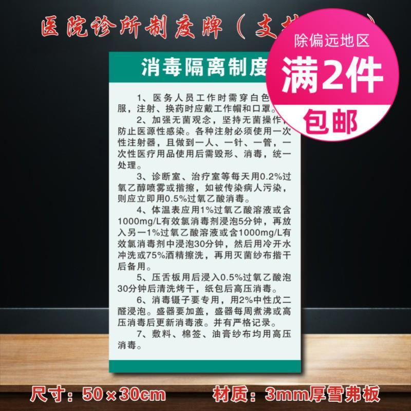 消毒隔离制度医院诊所制度牌卫生所规章守则标语医药标识牌ZSZD09