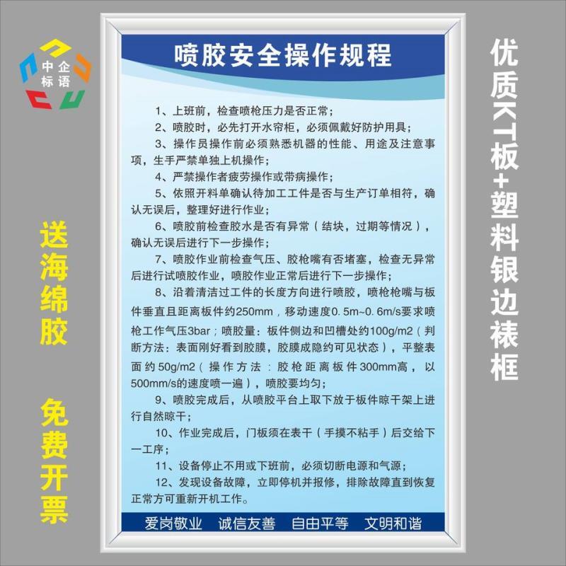 喷胶安全操作规程车间工厂生产制度标语标牌展板警示设备KT板定制