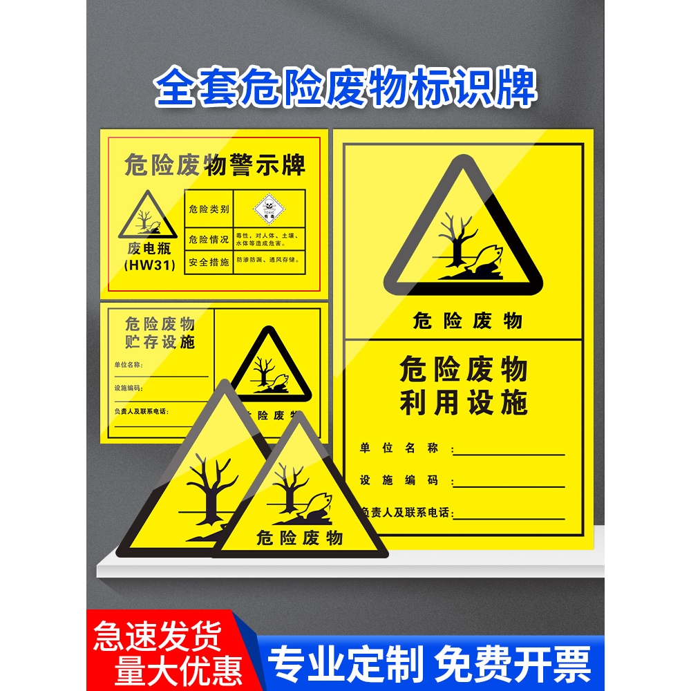 危险废物2024年新版危废标识牌贮存设施分区利用处置标识牌管理制