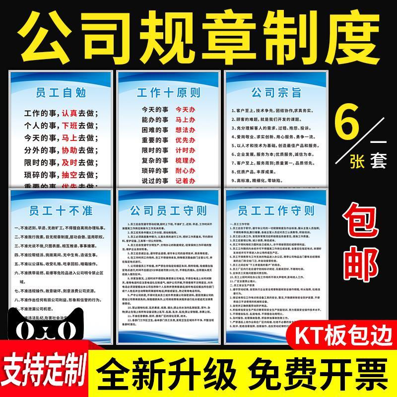 员工管理制度标识牌墙贴公司企业励志文化宣传海报上墙挂图定做工