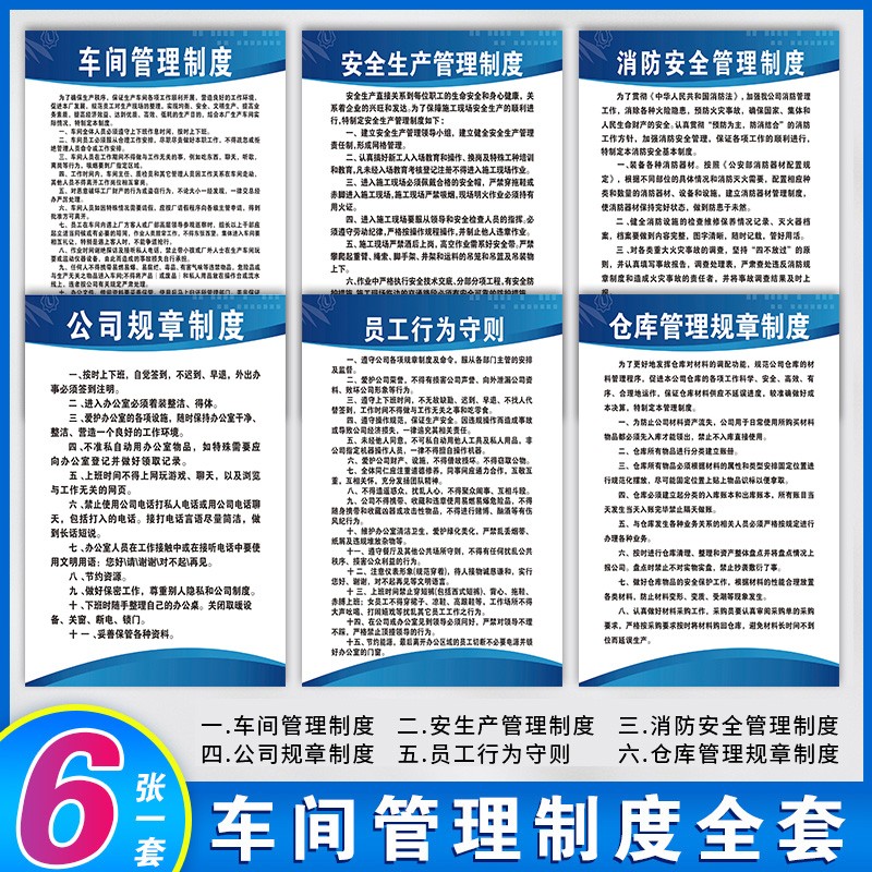 工厂车间安全生产管理规章制度牌上墙仓库企业标语消防安监防火用
