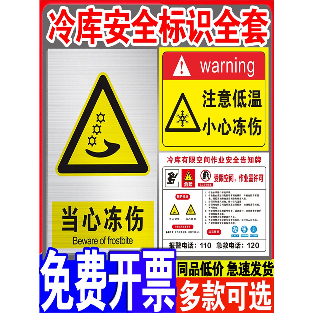 冷库受限有限空间警示标识牌冷库重地闲人莫入当心低温冻伤危害告