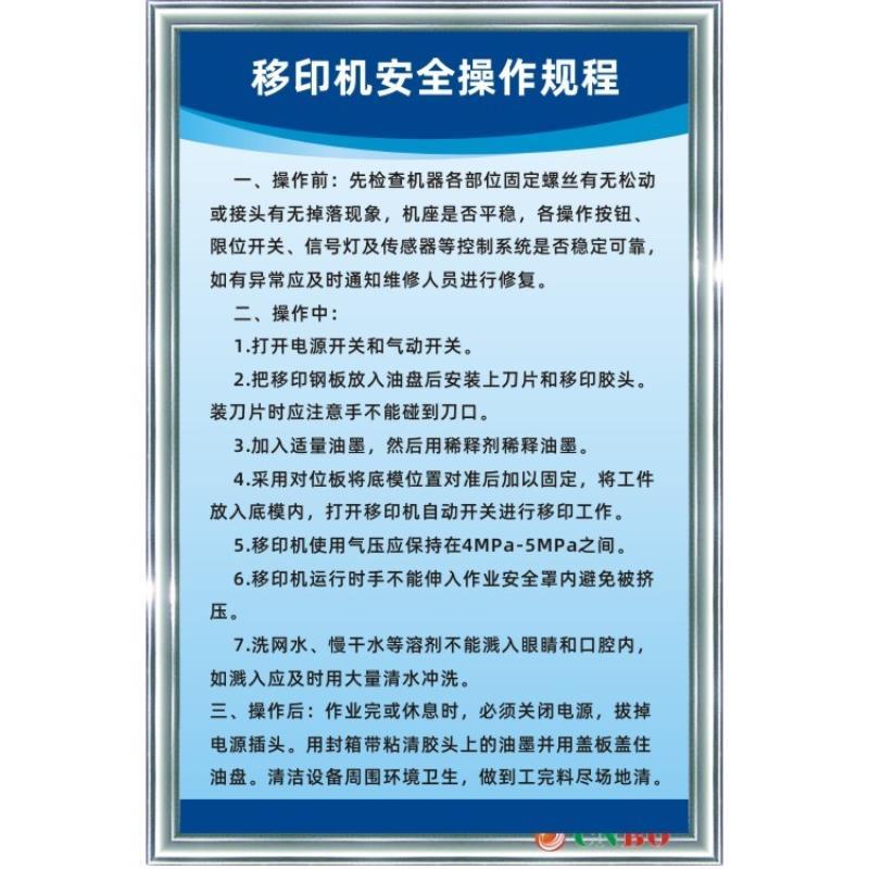移印机安全操作规程工厂车间机械设备操作安全生产规章制度标识牌