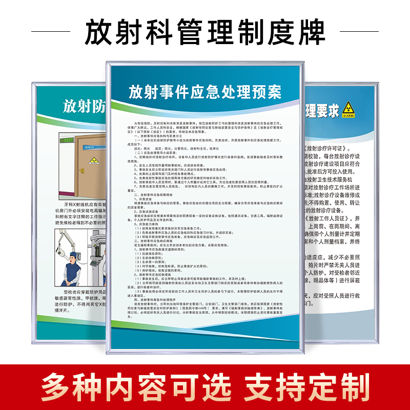 配送放射诊疗科管理制度牌X光机室工作防护注意事项岗位职责