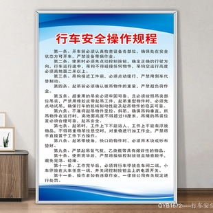 行车安全操作规程制度牌工厂车间仓库机器设施流程图标识牌机械生