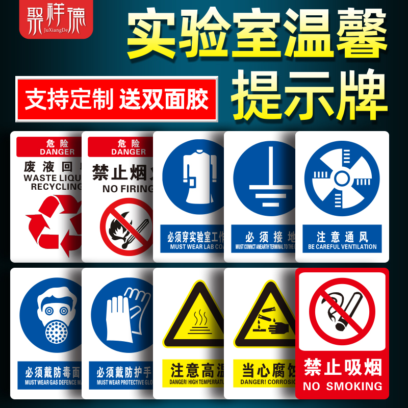 实验室温馨提示牌标识贴生物危险当心腐蚀警示牌化学品注意安全标