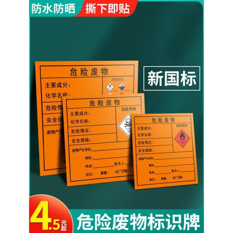 危险废物标识牌危废库标识贴不干胶标签全套环保贴纸危废间危废仓