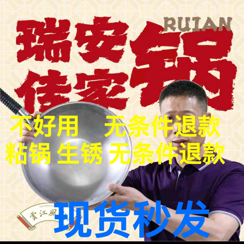 瑞安传家锅(现货)铁锅无涂层章丘不粘老式温州升级款生不锈钢