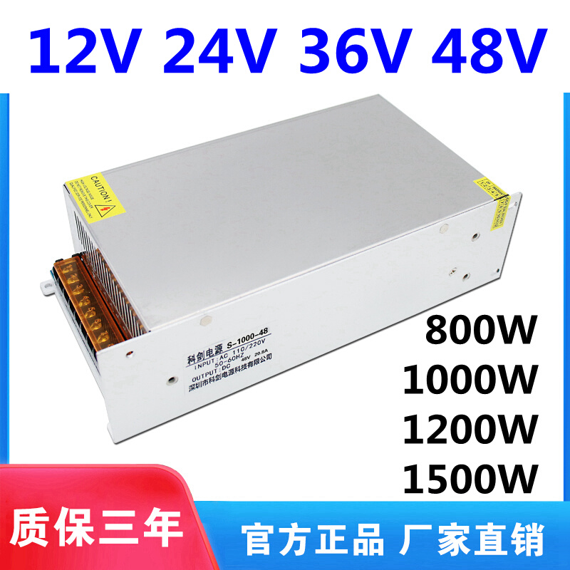 大功率220转12V1200W24V800W开关电源48V1000W36V1500W直流变压器