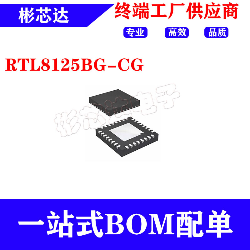 RTL8125BG-CG全新原装正品封装QFN48 2.5G千兆以太网芯片IC单片机-封面