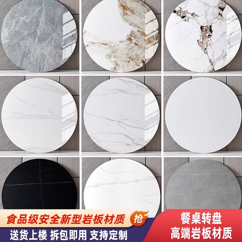 岩板餐桌台面转盘家用圆桌餐厅圆形大理石桌面大圆桌瓷砖台面定制
