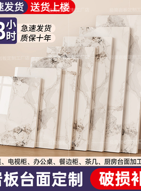 岩板桌面台面定制餐桌茶几桌面板材家用大理石瓷砖电视柜加工订制
