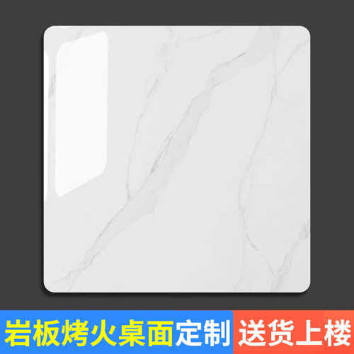 正方形烤火岩板桌面茶几吧台面定制大理石餐边柜单独瓷砖桌面订制