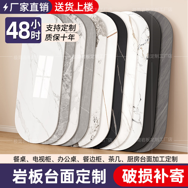 岩板台面定制椭圆形大理石半圆形客厅餐桌茶几瓷砖桌面板加工订制