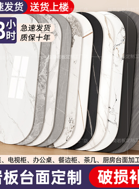 岩板台面定制椭圆形大理石半圆形客厅餐桌茶几瓷砖桌面板加工订制