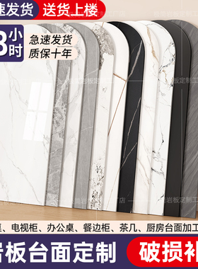 岩板餐桌台面定制椭圆形大理石茶几浴室瓷砖半圆形桌面板加工订制