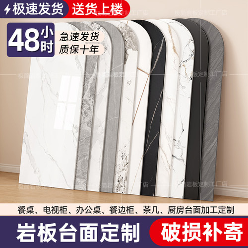 岩板餐桌台面定制椭圆形大理石茶几浴室瓷砖半圆形桌面板加工订制