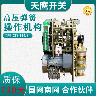 C8-114/8型高压弹簧操作机构C19电动储能机芯C8-113C10