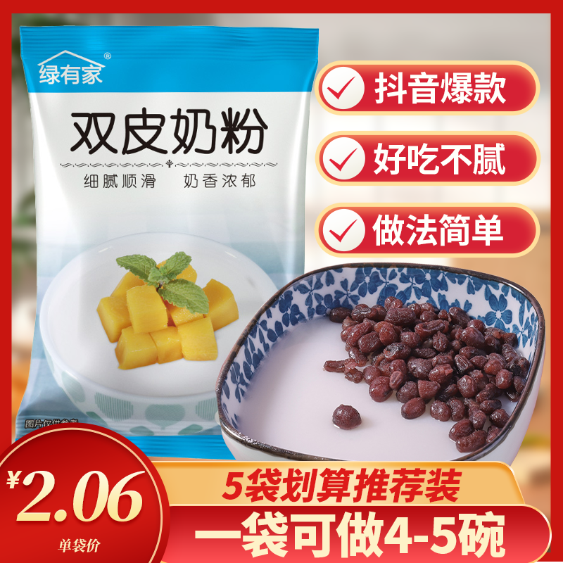 绿有家双皮奶粉家用含乳粉免煮自制商...