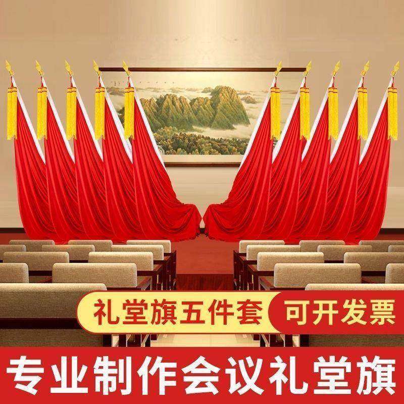 会主议室背景红旗帜礼堂旗席台礼背景旗党代会旗帜大会堂N72185旗,商业/办公家具,旗杆配件,淘宝优惠券,粉丝福利购,淘宝优惠卷