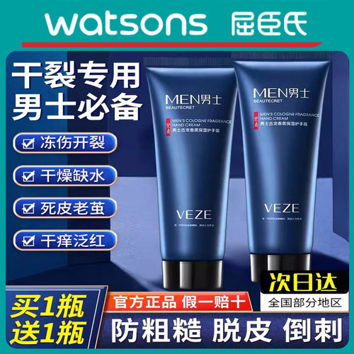 屈臣氏护手霜男士专用防干裂粗糙干燥冬天男生大牌高级不油腻保湿