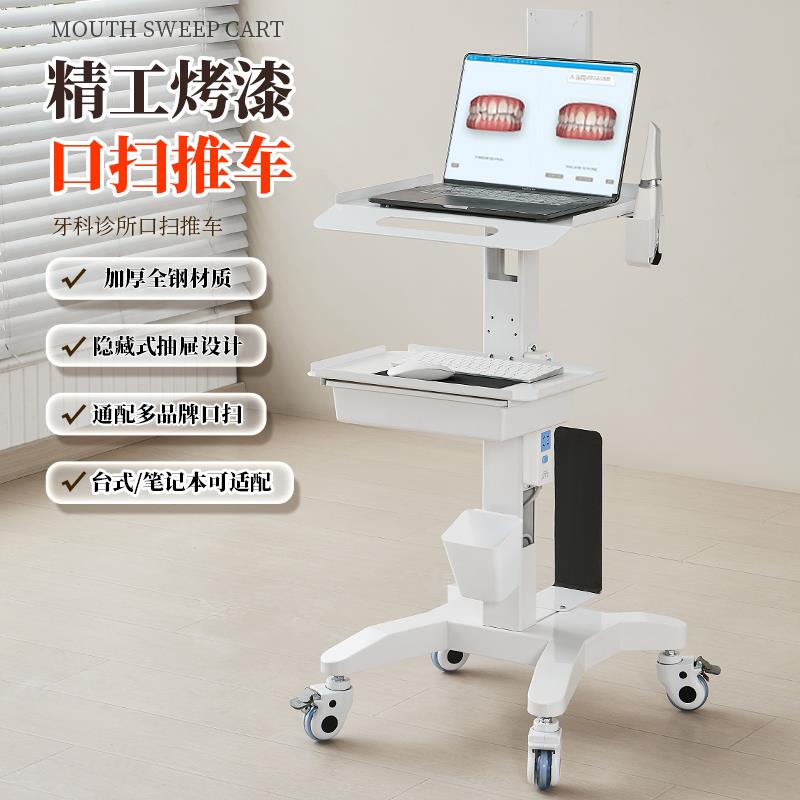牙科口扫推车美容仪器置物推车医疗电脑台收纳座诊所口腔移动厂家
