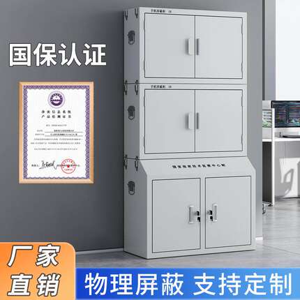 国保手机信号屏蔽柜学校考场手机存放柜会议室员工手机物理屏蔽柜