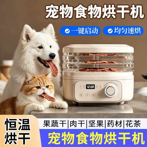 食物烘干宠物零食烘干机猫食品小型肉干家用狗智能风干机狗粮猫粮