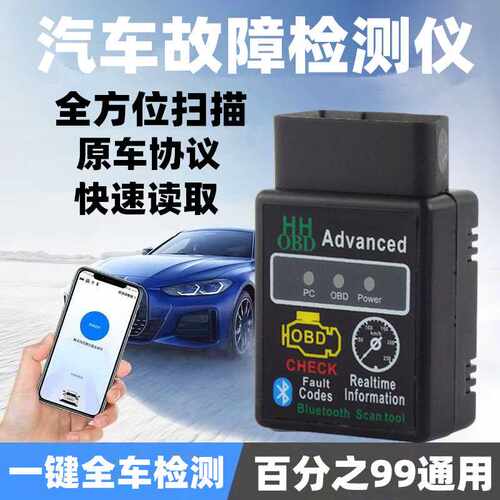 智能汽车故障诊断仪 OBD汽车检测仪 蓝牙连接手机行车电脑诊断工