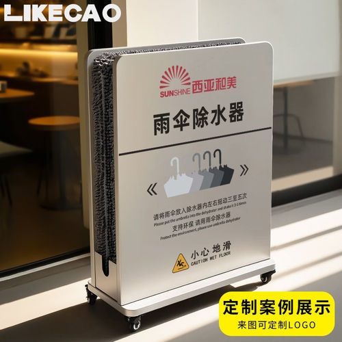 商场雨伞除水器吸水快干likecao擦伞架酒店银行办公楼学校雨伞架