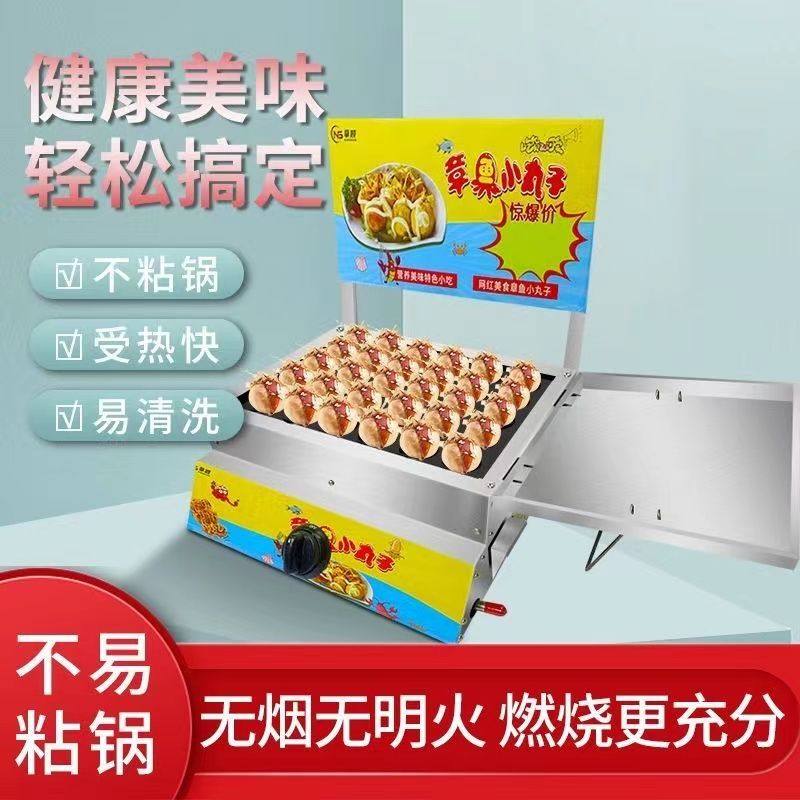 章鱼丸子机燃气电热虾扯蛋鱼丸炉子商用小吃摆摊设备章鱼烧夜市摊