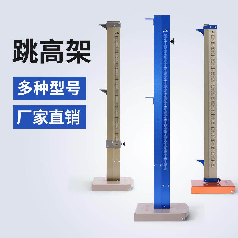奥匹比赛专用跳高架升降式移动可调跳高器材学校田径运动训练器材图片