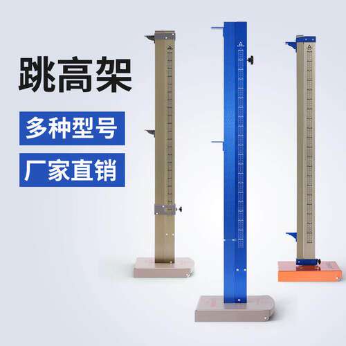 奥匹比赛专用跳高架升降式移动可调跳高器材学校田径运动训练器材