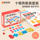时光学正版 十格阵教具方阵教具套装 数学启蒙幼儿园加减法思维训练