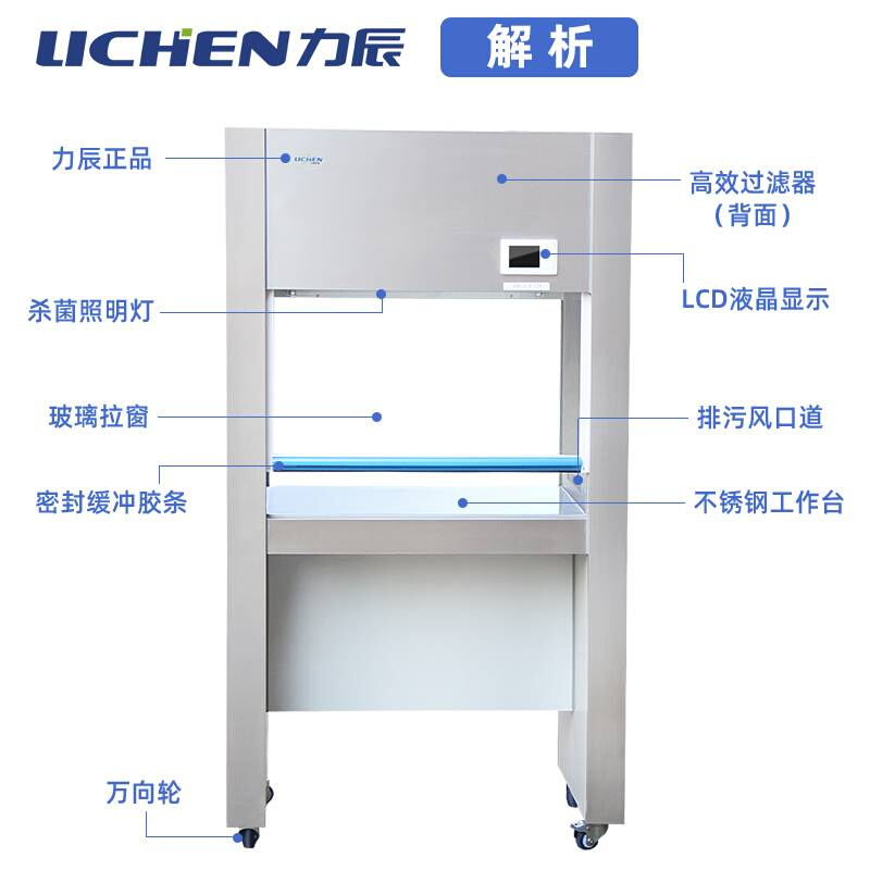 力辰科技超净工作台实验室净化无菌洁净无尘操作台不锈钢精密调节