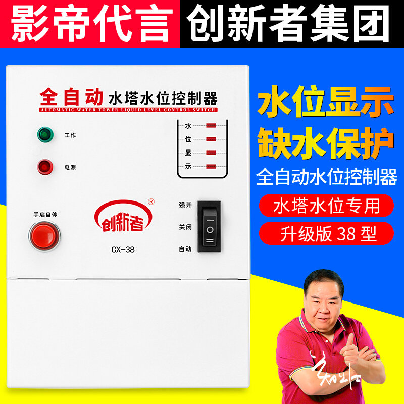 水位控制器水满自停家用220v创新者无水断电水泵控制器全自动感应