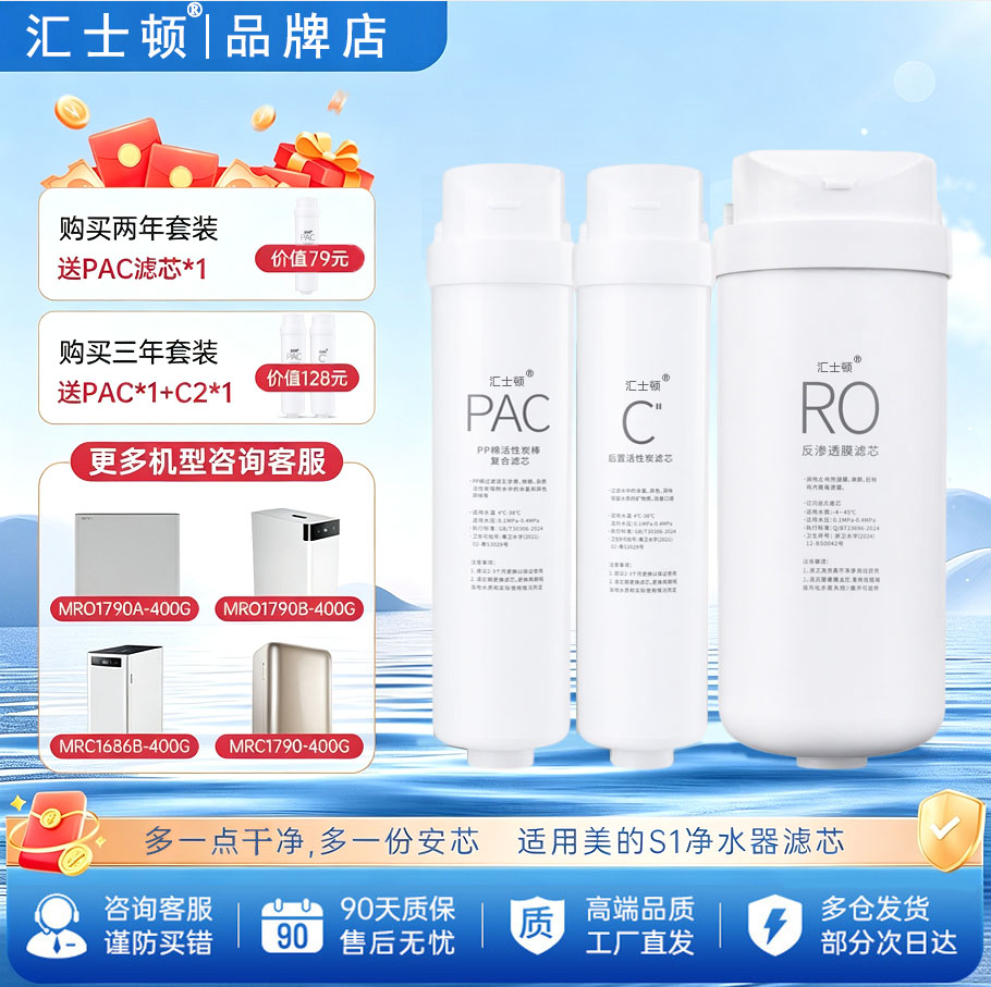 适用美的S1净水器滤芯图片