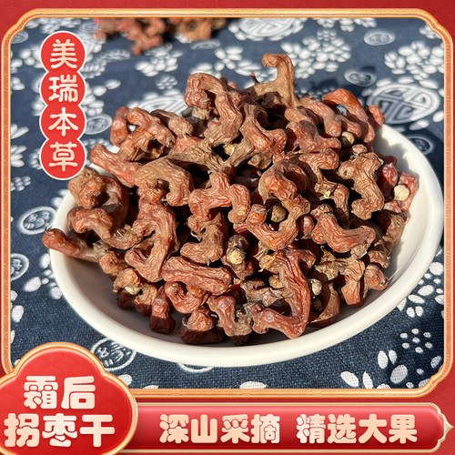 美瑞本草秦岭干拐枣500g万寿果中药材鸡爪梨金钩子枳椇泡酒