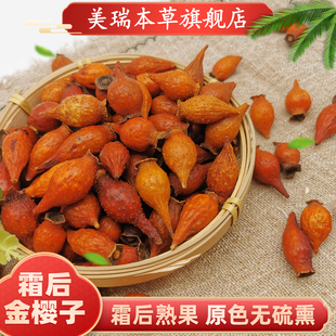 美瑞本草金樱子500g中药材金英子糖罐泡酒煲汤泡茶搭配芡实非野生