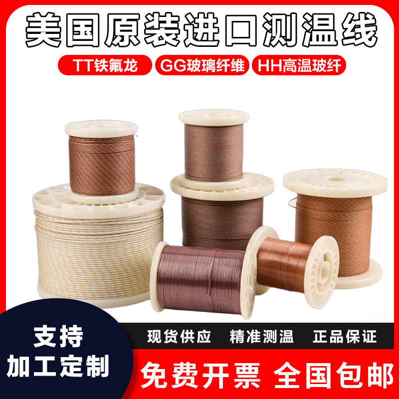 进口T型测温线感温线K型铁氟龙热电偶线TT-K-30/24/GG-K-30/36SLE