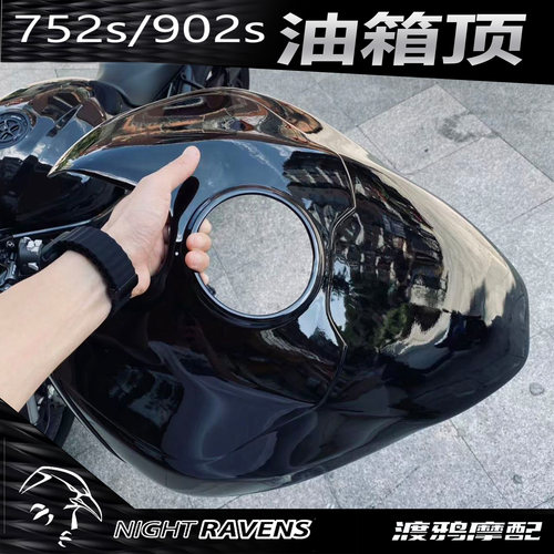 贝纳利752s/902s改装油箱外壳