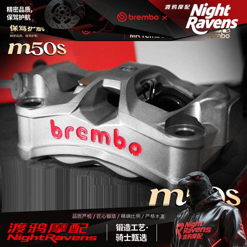 m50s卡钳/国组布雷博M50s/GP4RX卡钳 1:1渡鸦摩配好货季推荐