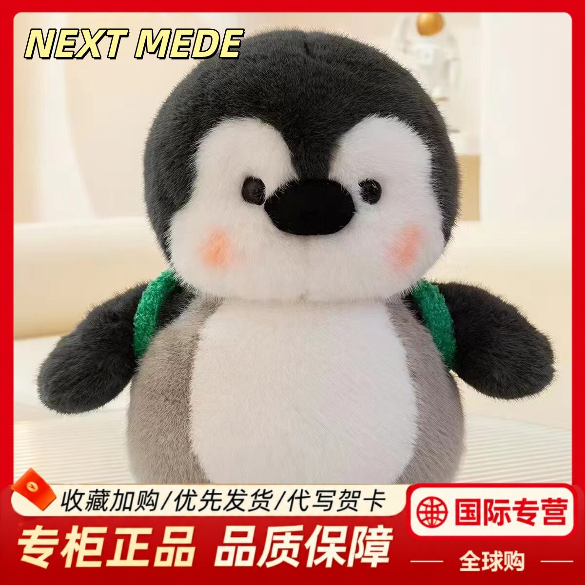 英国NextMede轻奢可爱企鹅玩偶
