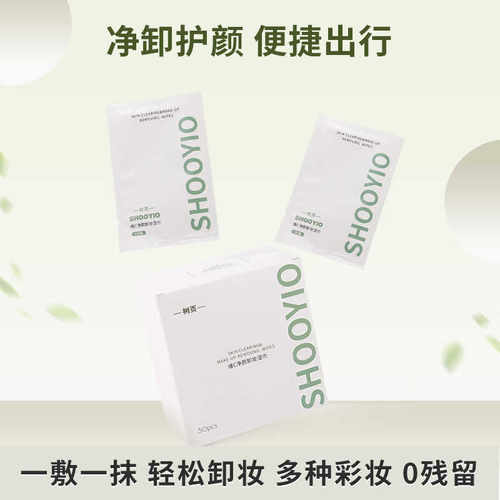 维c净颜卸妆湿巾SHOOYIO/树页