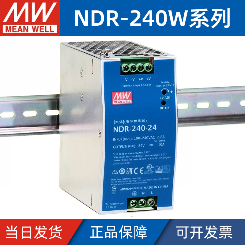 正品明伟导轨式开关电源