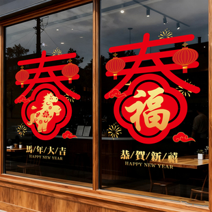 2026新年春节福字窗花贴纸马年吉祥公司店铺新年装扮推拉门玻璃贴